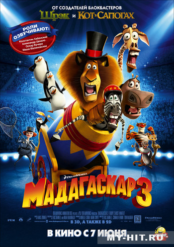 "Мадагаскар 3" (2012) - Нажміть щоб переглянути онлайн