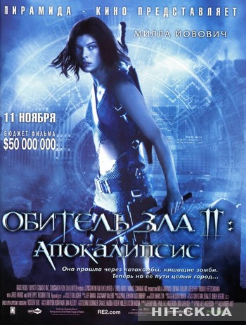 Обитель зла 2 /Апокалипсис (2004) - Нажміть щоб переглянути онлайн